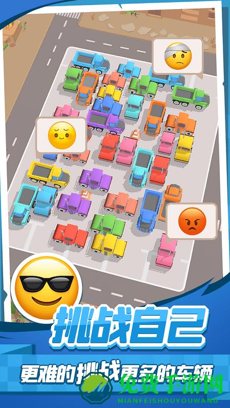 老板挪个车2小游戏