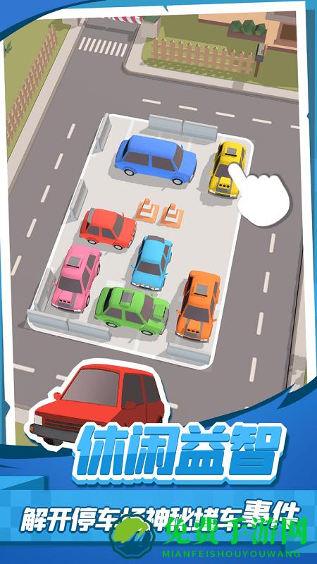 老板挪个车2小游戏