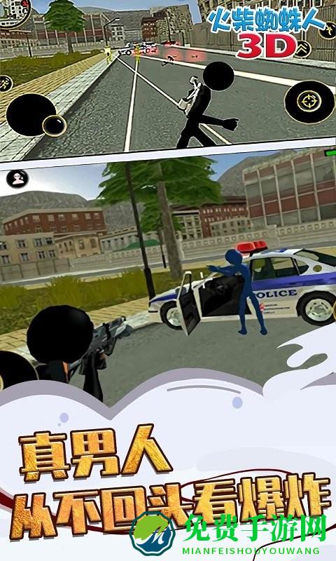 火柴蜘蛛人3d中文版