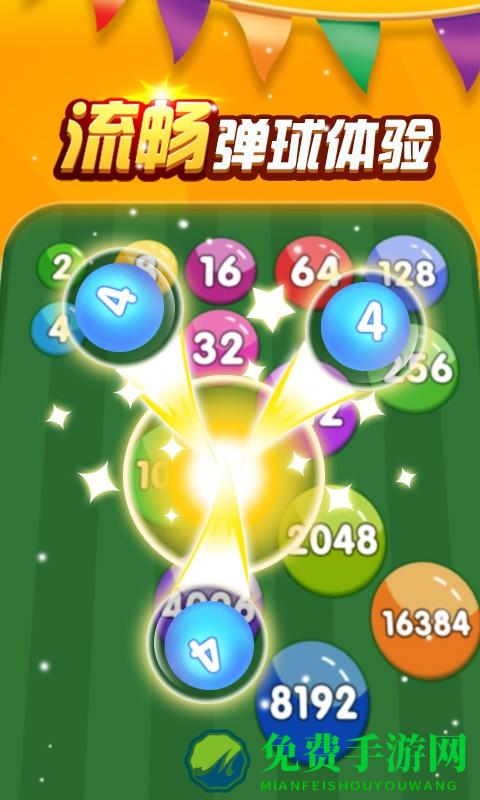 2048数字弹球官方版