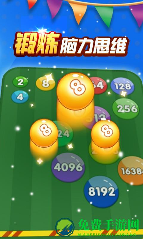 2048数字弹球官方版