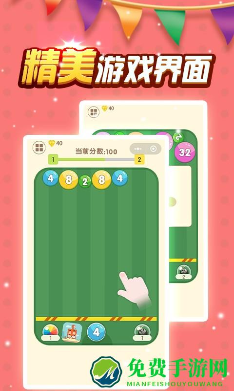 2048数字弹球官方版