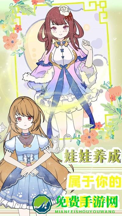 装扮萝莉小公主最新版