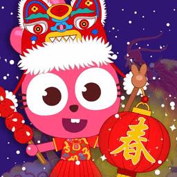 泡泡小镇春节官方版