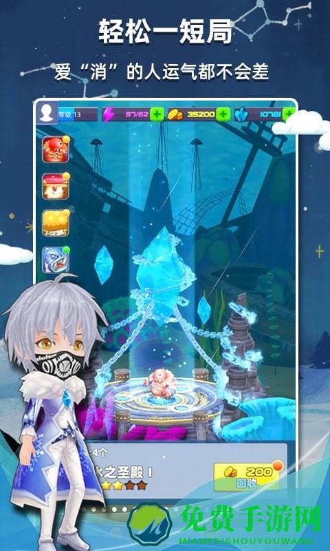 星座乐消消游戏