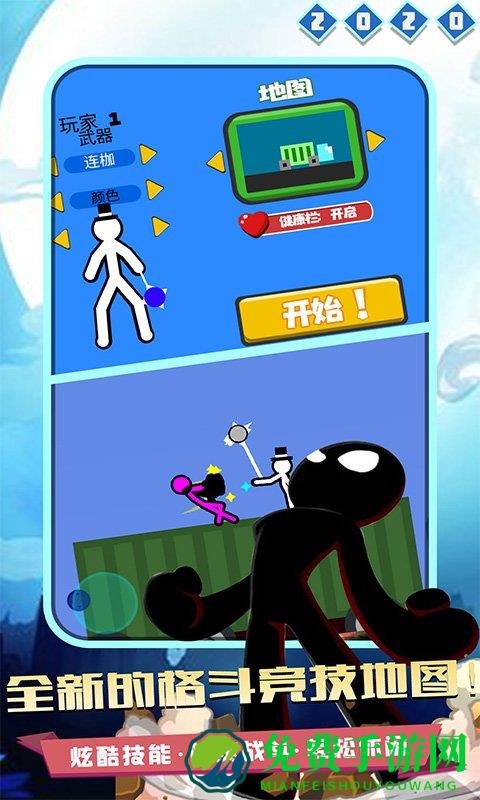 火柴人对决2020游戏