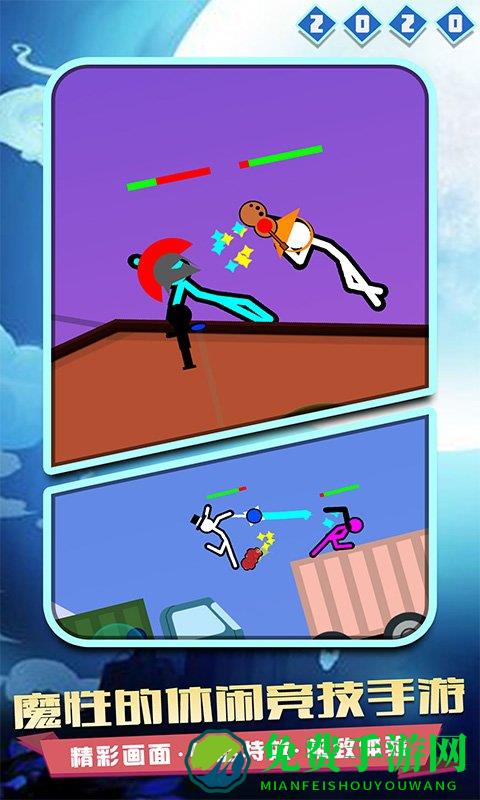 火柴人对决2020游戏