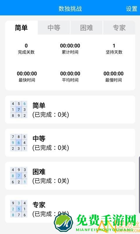 数独挑战游戏