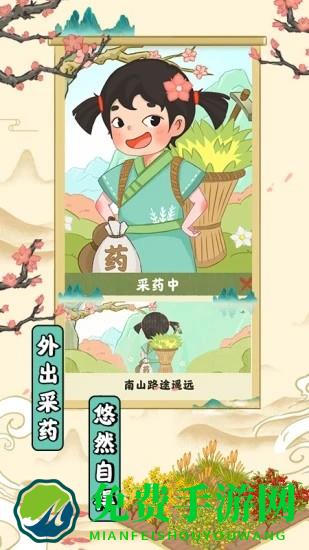 神农世家游戏下载