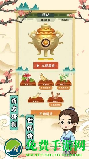 神农世家官方版