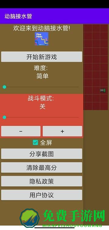 动脑接水管手机版