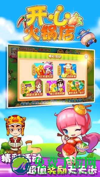 开心火锅店