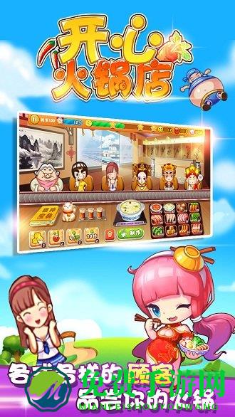 开心火锅店