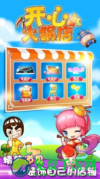 开心火锅店