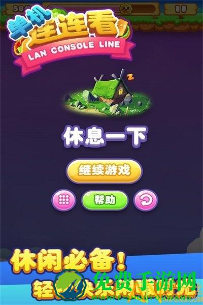 连连看水果派对游戏