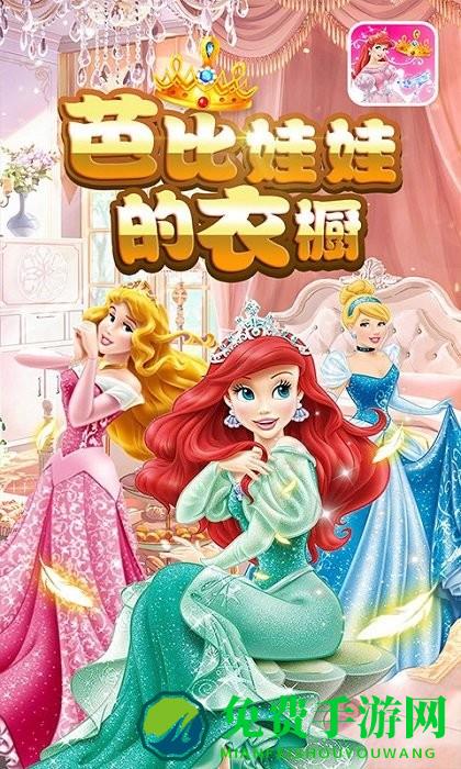 芭比娃娃的衣橱游戏