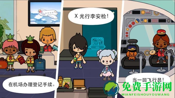 米加小镇免费世界游戏