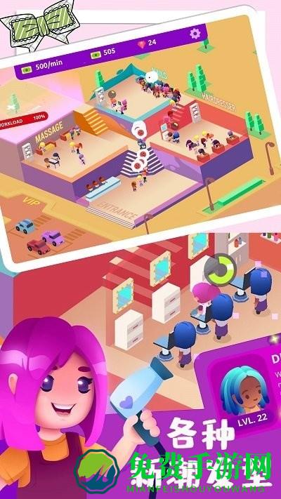公主的美发沙龙小游戏