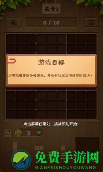 木块益智游戏