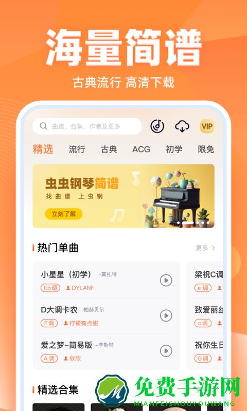 虫虫钢琴简谱app