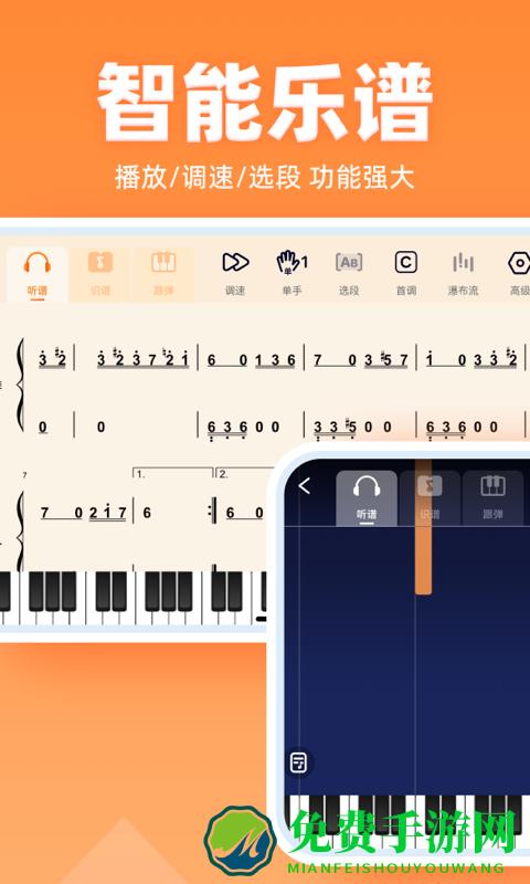 虫虫钢琴简谱app