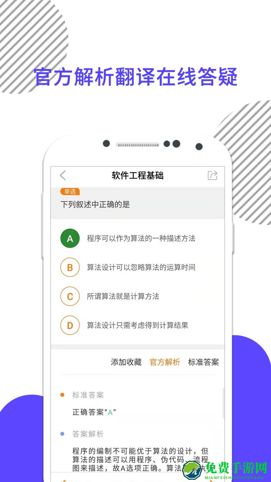 计算机二级米考试