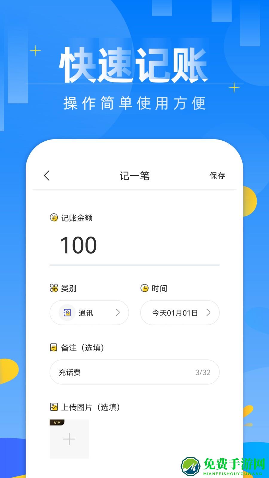 记账日笔记本