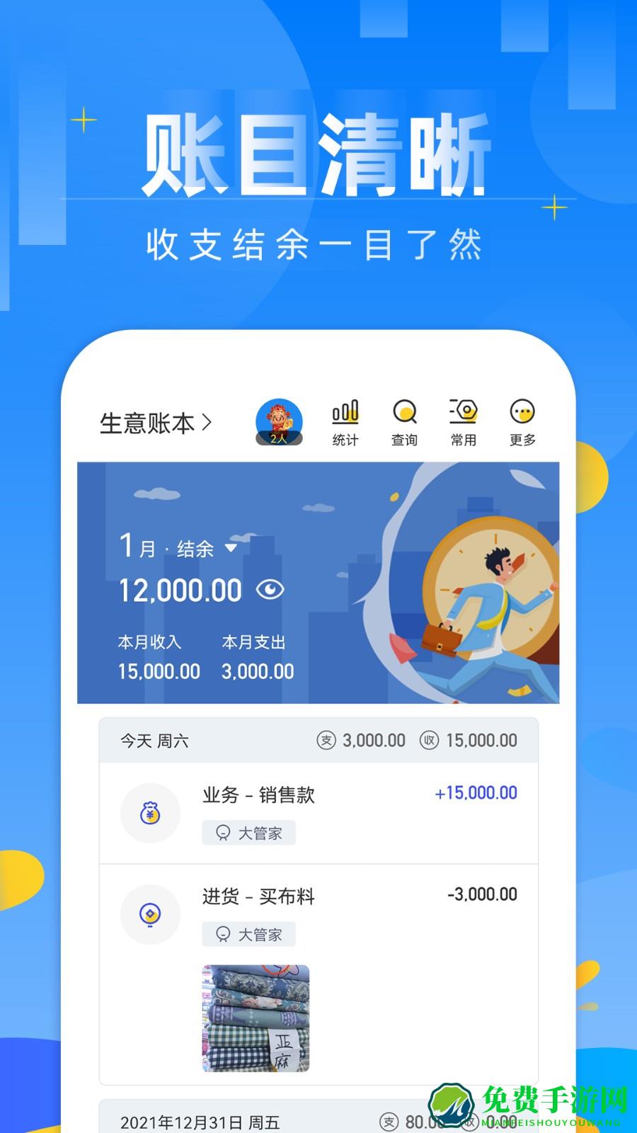 记账日笔记本