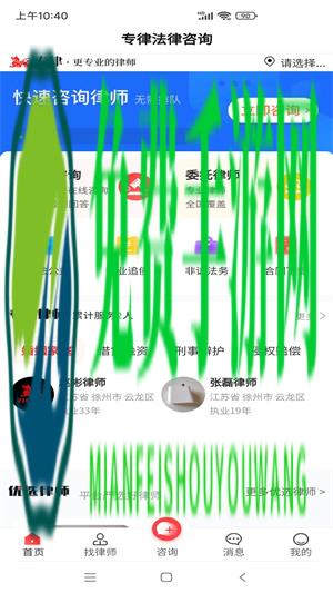 专律法律咨询