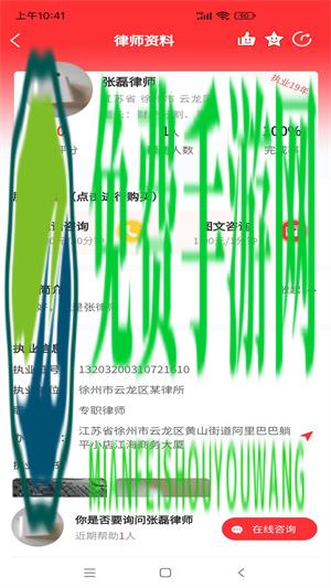 专律法律咨询