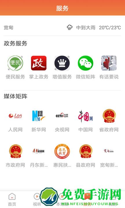 宽甸融媒新版app下载