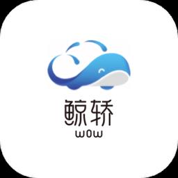 鲸轿洗车app