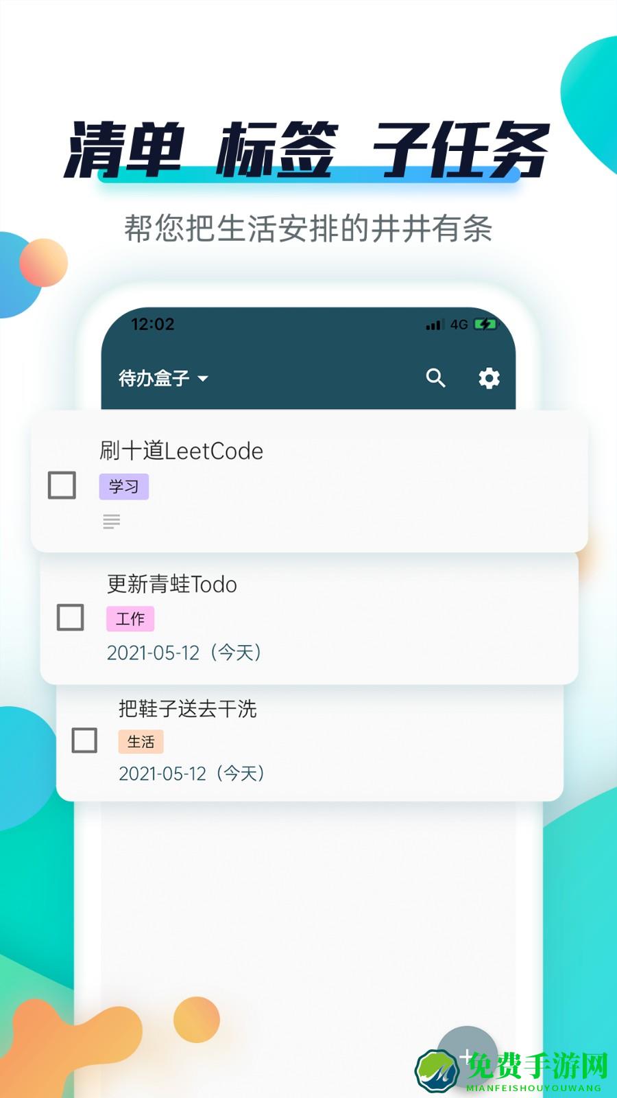 青蛙todo(frogtodo)