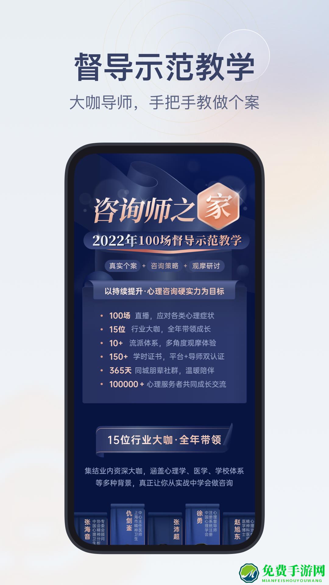 心理咨询师之家最新版