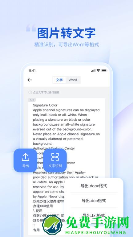 转转大师app