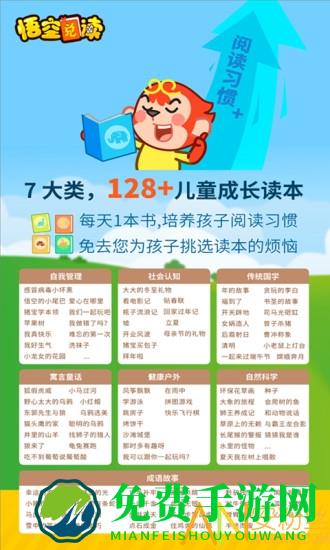 悟空识字亲子阅读app(悟空阅读)