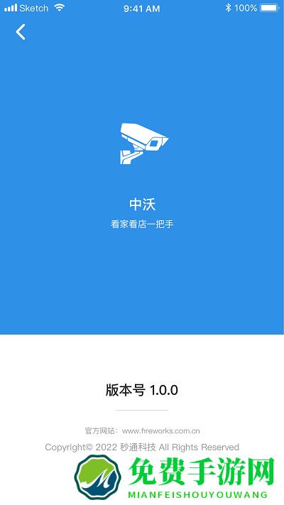 中沃智能摄像头软件(中沃安防)