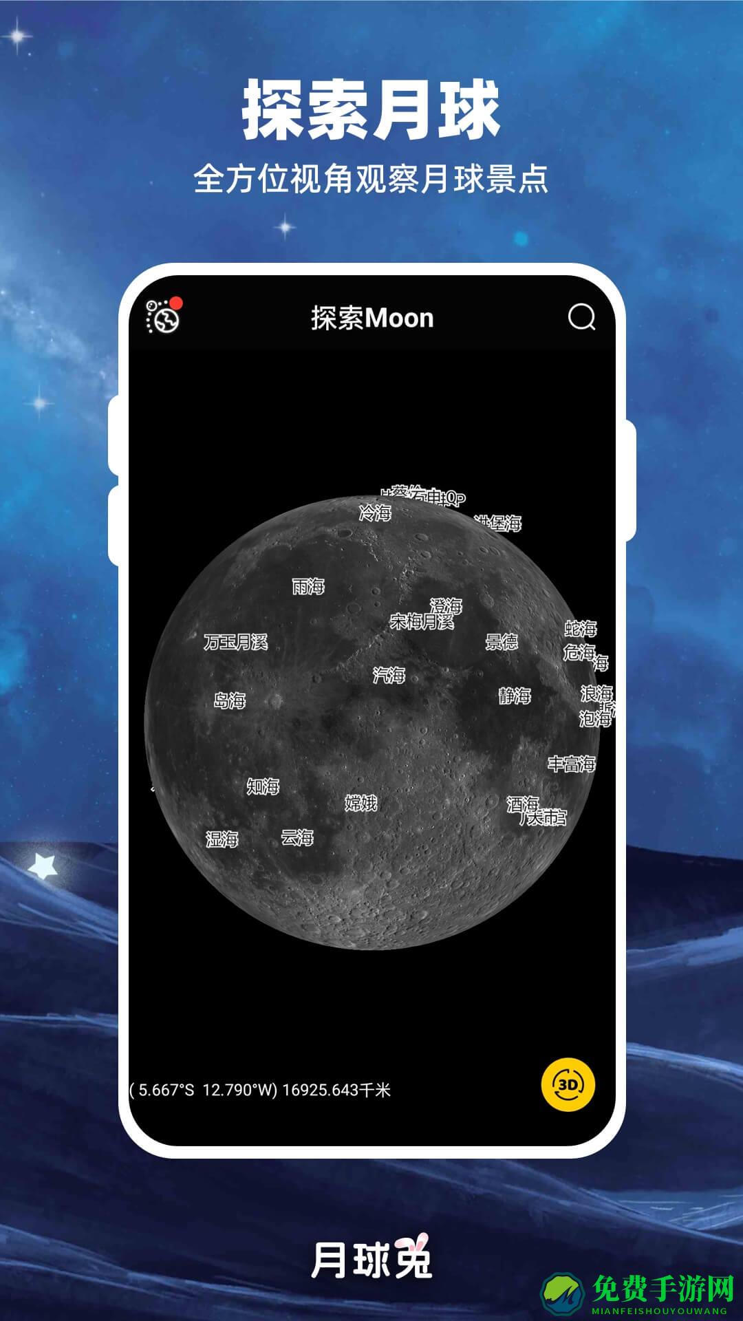 moon月球软件