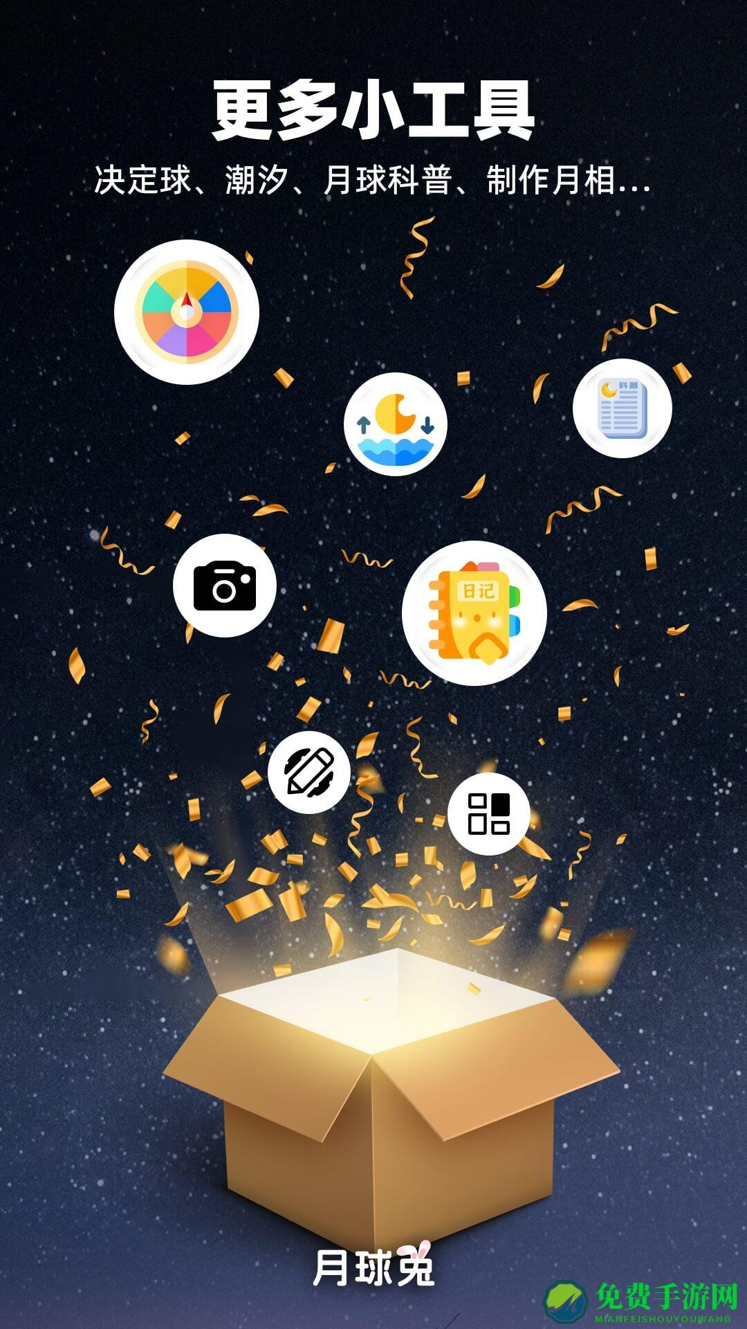moon月球软件