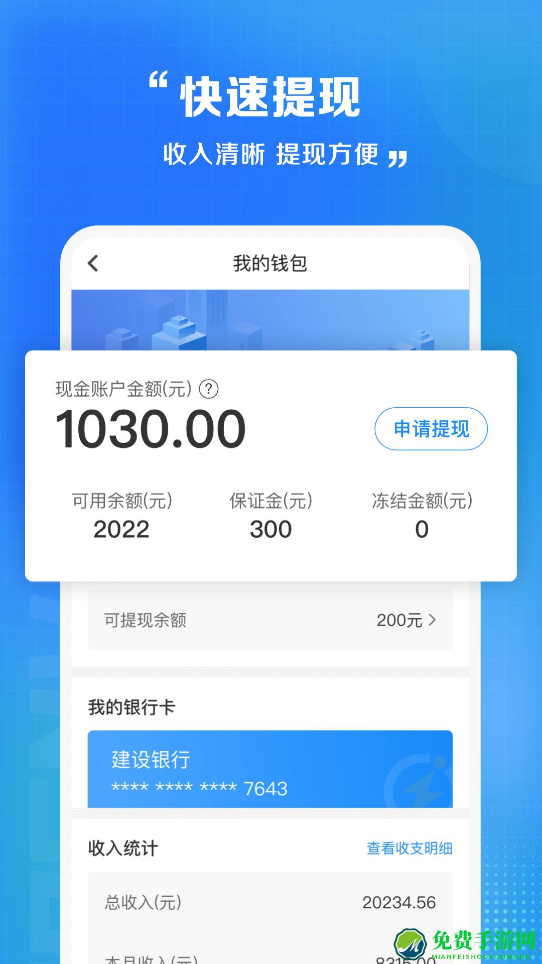 闪送骑士版app