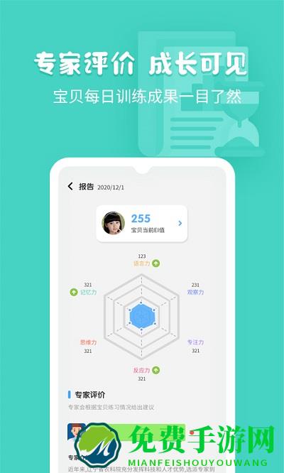 未来之光儿童版(改名为小象脑力)
