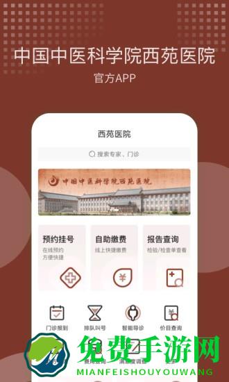 西苑医院app挂号