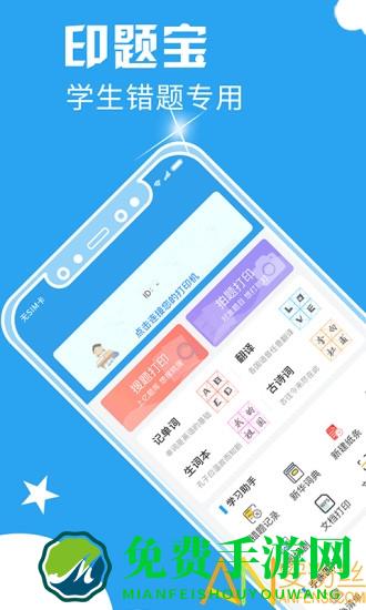 印题宝官方版