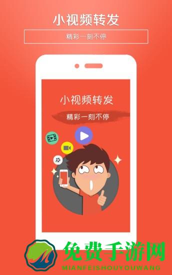 小视频转发app