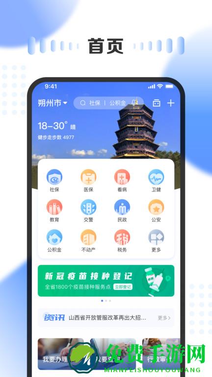 山西政务服务网app官方版(三晋通)