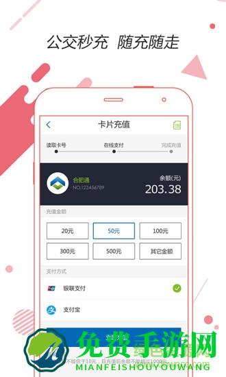 合肥一卡通网上充值app(合肥通卡)