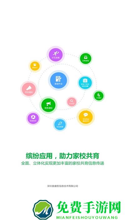 金湾智校家长端