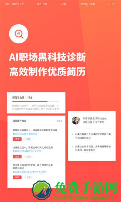 超级简历手机版