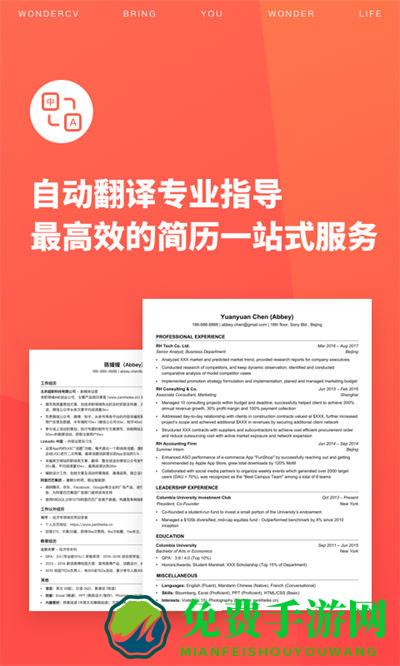 超级简历手机版