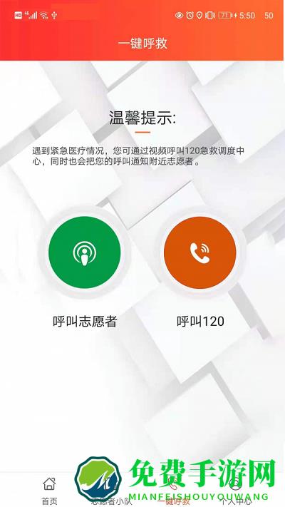 威泓急救手机版(善威云守护)